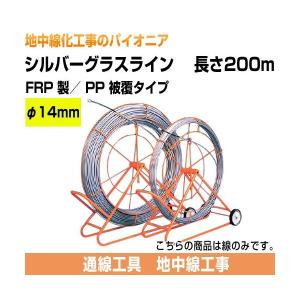 シルバーグラスライン 線のみ (線径φ14mm 長さ200m)  GW-1420 ジェフコム｜gaten-ichiba