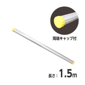 アルミ製単管パイプ 1.5m  (φ48.6)  ホーシン『両端キャップ付』『個人宅宅配不可』｜gaten-ichiba