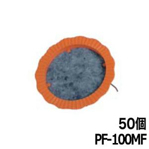 水抜きパイプ目詰まり防止器具 パイプフィルター(足付) PF-100MF 50個 ホーシン｜gaten-ichiba