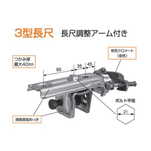 KSコ型クランプ 3型長尺 1301331 (10個入) 国元商会