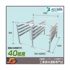 アルミス 苗棚 アルミ水平式育苗棚80枚用 (SH-80N) : 工事資材通販