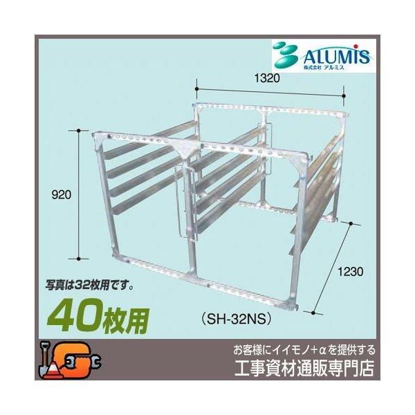 アルミス 苗棚 アルミ水平式育苗棚40枚用 (ＳＨ-40Ｎ)