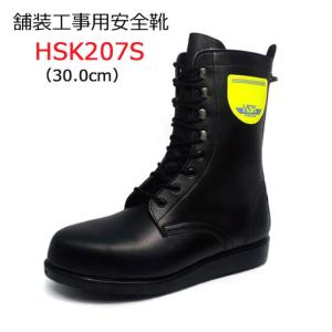 道路舗装工事用 安全靴 HSK207S 23.0-28.0cm 野口ゴム工業 旧