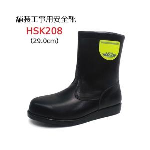 道路舗装工事用 安全靴 HSK208 29.0cm ノサックス｜gaten-ichiba