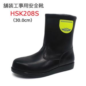 道路舗装工事用 安全靴 HSK208S 29.0cm 野口ゴム工業 旧ノサックス