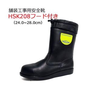 舗装用安全靴 hskの商品一覧 通販 - Yahoo!ショッピング