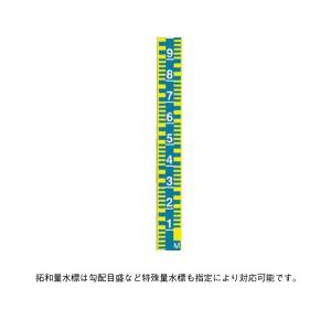 量水標 法長1000mm 拓和カラー量水標120mm×2mm 全面反射 アルミ／黄『受注生産品』