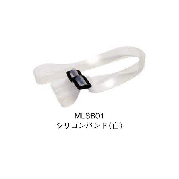 LEDヘッドライト MLSB01 シリコンバンド(半透明） カスタム