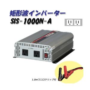 日動工業 矩形波インバーター Aタイプ SIS-1000N-A 12V専用 屋内型｜gaten-ichiba
