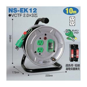 電工ドラム 標準型ドラム(屋内型) NS-EK12 10ｍ アース付 日動工業