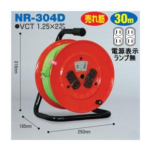 電工ドラム 標準型ドラム(屋内型) NR-304D 電源表示ランプ無 30ｍ アース無 日動工業｜gaten-ichiba