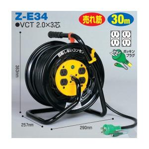電工ドラム 金属センサードラム(屋内型) ドラムタイプ KS-EK34 30m