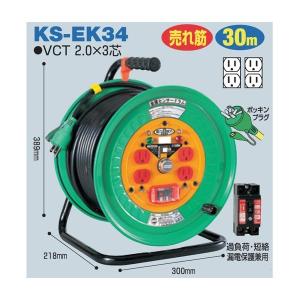電工ドラム アースチェックリール 防雨・防塵型(屋外型) GNW-EK33 30m