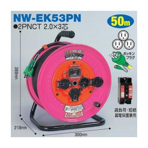 電工ドラム 防災型ドラム 防雨型(屋外型) NW-EK53PN 50ｍ アース付 日動工業｜gaten-ichiba