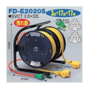 ▷延長コード 電工ドラム ふたやくドラム FD-E357 日動工業株式会社