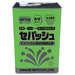 アスファルト合材付着防止剤 セパッシュ 18L ヤナセ製油 [個人宅宅配不可]