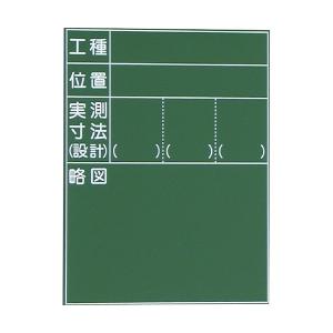 耐水工事用黒板（付属品：耐水マーカー白・赤・黄各1） 33型 600×450mm T-33 大平産業