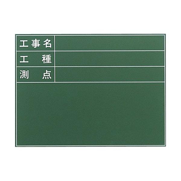 耐水工事用黒板（付属品：耐水マーカー白・赤・黄各1） 61型 450×600mm T-61 大平産業