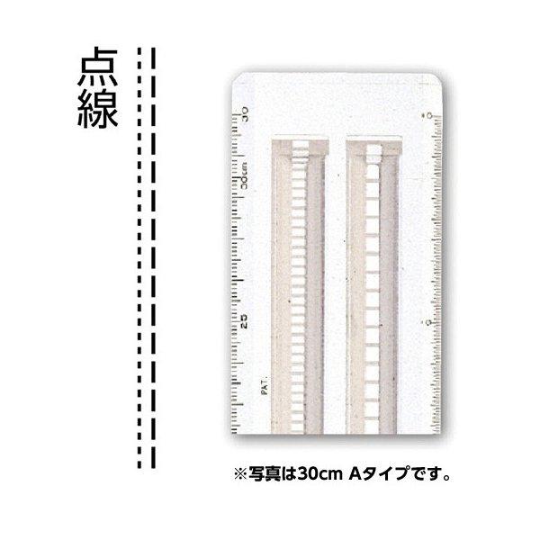 点線スケール 15cm Aタイプ No.15-911