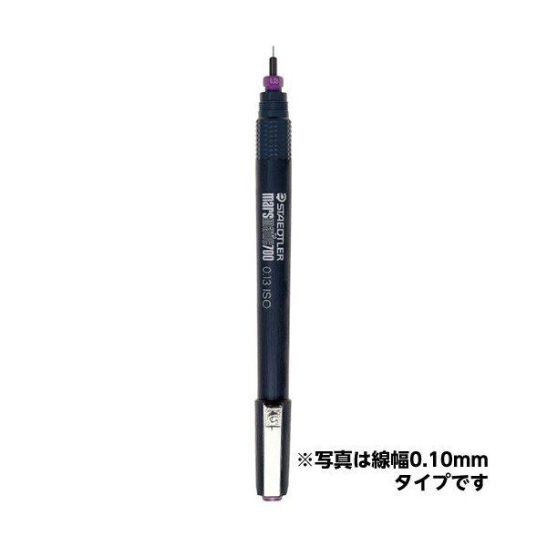マルスマチック製図ペン 0.80mm 70008