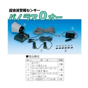 超音波警報センサー パノラマＯ(オー)　6503　1セット　つくし工房