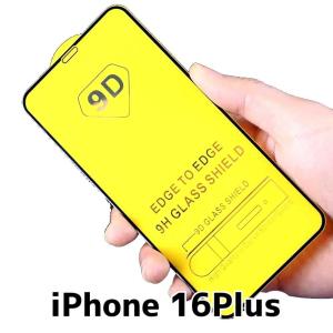 iPhone 16Plus ガラスフィルム 9D ふち色 黒 /保障無品