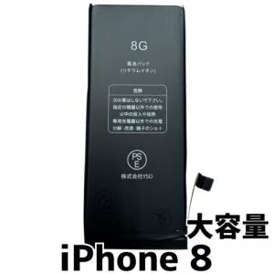 iPhone8 バッテリー / iPhone アイフォン 8 電池 交換 自分 安い