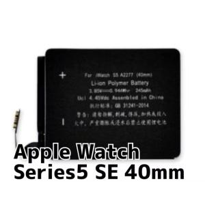 Apple Watch series5 / SE 40mm バッテリー / アップル ウォッチ シリーズ 5 SE 40 mm 電池 交換 自分で 修理 安い 電池パック 容量 寿命 部品 /保障無し品
