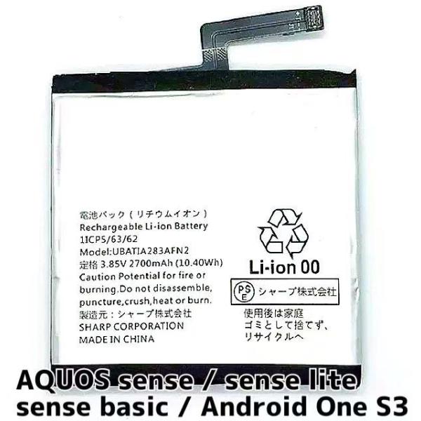 AQUOS sense バッテリー UBATIA283AFN2 2,700mAh / スマホ スマー...