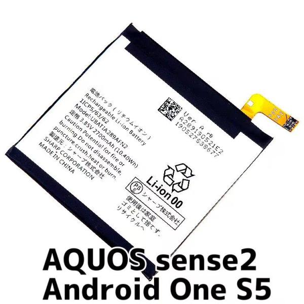 AQUOS sense2 バッテリー BATIA289AFN2 2700mAh / スマホ スマート...