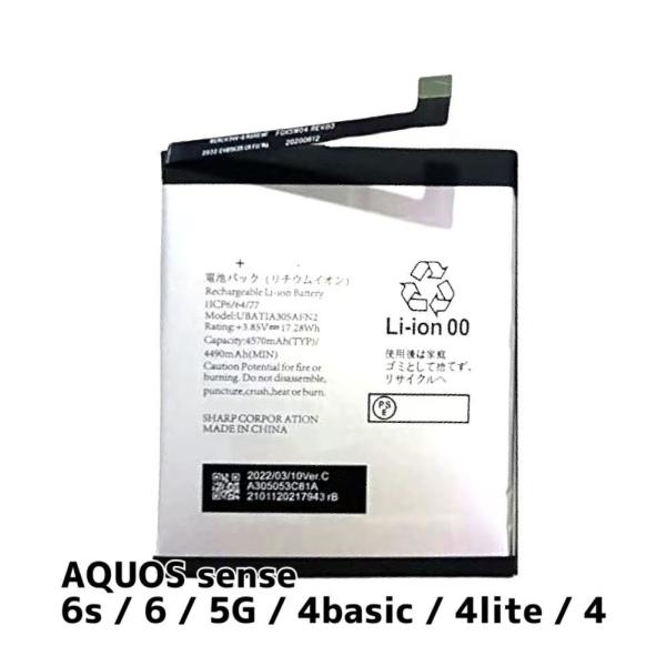 AQUOS sense4 basic バッテリー UBATIA305AFN2 4,570mAh / ...