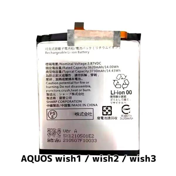 AQUOS wish1 wish2 wish3 バッテリー SX1 3730mAh / アクオス 電...