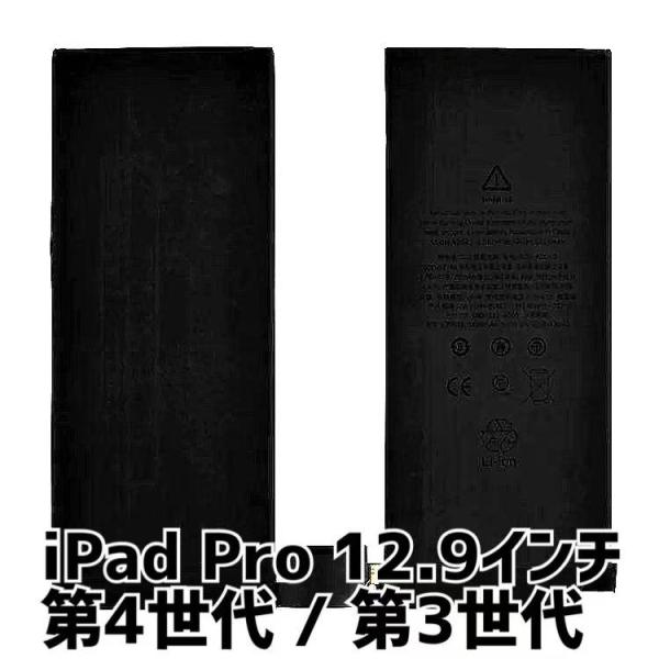 iPad Pro 12.9インチ 第3世代 バッテリー A2043 9,720mAh / ipadp...