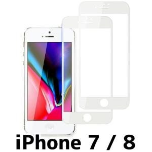 iPhone 8 / 7 対応 ガラスフィルム ハード 1枚 白 ホワイト / アイフォン 8 7 保護フィルム 破損防止 /保障無品