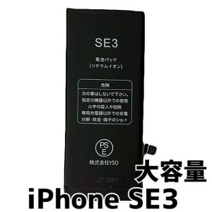 iPhoneSE3 大容量 バッテリー / iphone アイフォン se3 se 3 3rd 2022 バッテリー交換 バッテリー 電池 交換 修理 自分で /返金交換不可品｜gatget55