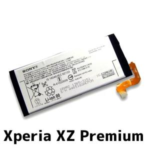 Xperia XZ Sony Premium docomo SO-04J用 メーカー純正内蔵バッテリー