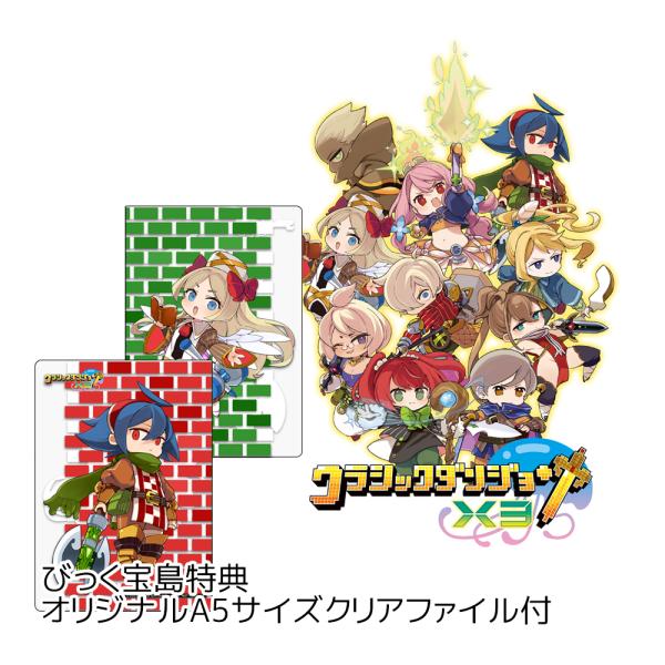 PS4　クラシックダンジョンX3　びっく宝島特典付　新品　発売中