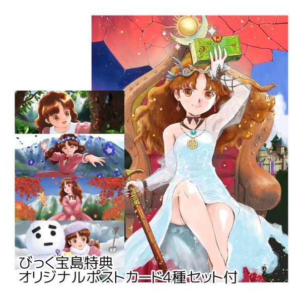 PS5　プリンセスメーカー２　リジェネレーション　スペシャルパック　びっく宝島特典付　新品　発売中