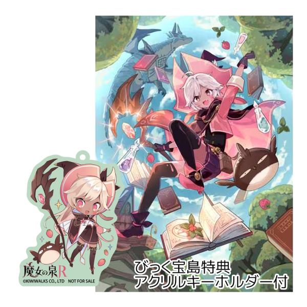 PS5　魔女の泉R　通常版　びっく宝島特典付　新品　発売中