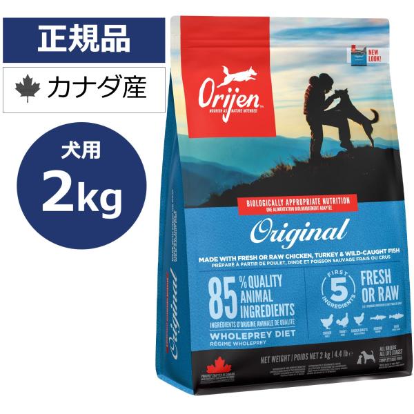 オリジン ドッグフード 2kg オリジナル 犬用 正規品