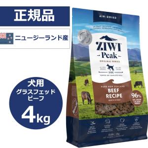 ZIWI Peak ジウィピーク 4kg  グラスフェッドビーフ ドッグフード 犬用 エアドライ 正規品｜gattinabengals