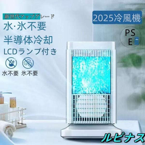 扇風機 卓上冷風扇 冷風機 小型 冷風扇 卓上ミニクーラー 4段階調整 ファン 冷却プレート 半導体...