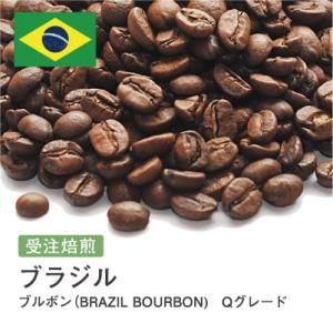 コーヒー 豆 粉 ブラジル ブルボン（BRAZIL BOURBON) Qグレード #002 Drip...