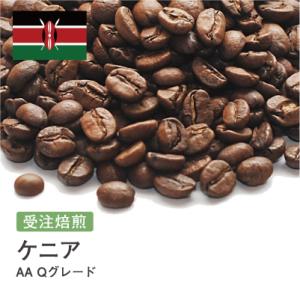 コーヒー豆 2kg 受注焙煎！ ケニア AA Qグレード [選べる焙煎度合い] コーヒー豆 送料無料...