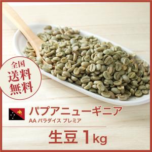 コーヒー 生豆 タンザニア AA スノートップ #008 DripTrip 1kg 2kg 5kg