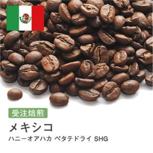 コーヒー豆 受注焙煎！400g メキシコ ハニーオアハカ ペタテドライ SHG [選べる焙煎度合い]...