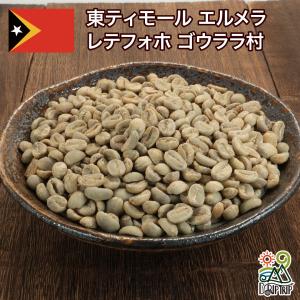コーヒー 生豆 東ティモール エルメラ 有機栽培 #229 DripTrip 1kg 2kg