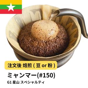 コーヒー豆 2kg 受注焙煎！ インドネシア アチェ ジャンボガヨ S19