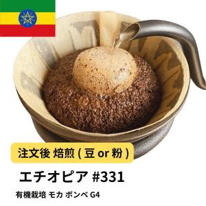 DRIP TRIP モカ レケンプティ G-4 エチオピア コーヒー豆 粉 受注焙煎