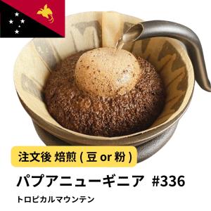 コーヒー 豆 粉 限定商品エチオピア ゲイシャ ホワイトリリー G1 #323